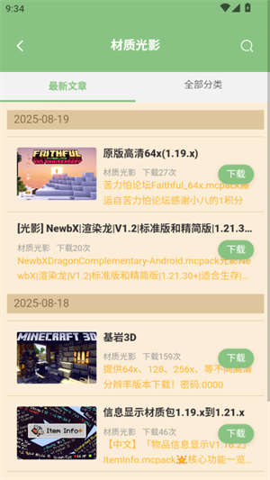 浮游我的世界盒子正式版