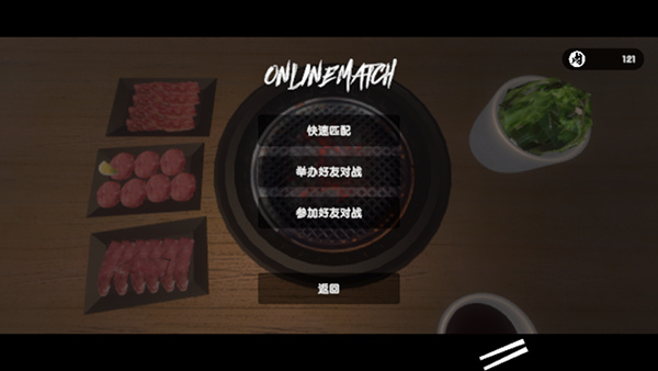 烧肉模拟器手机版截图2