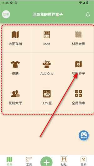 浮游我的世界盒子正式版