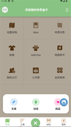 浮游我的世界盒子正式版