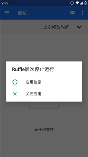 ruffle模拟器