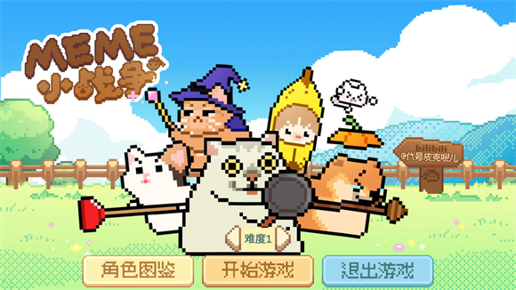 meme小战争手机版