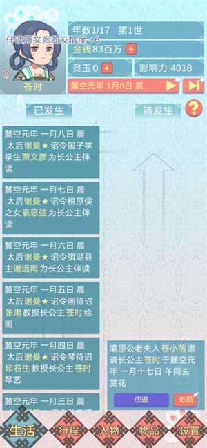 重生长公主的日常手游截图2