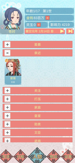 重生长公主的日常手游截图3