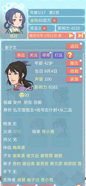 重生长公主的日常手游截图4