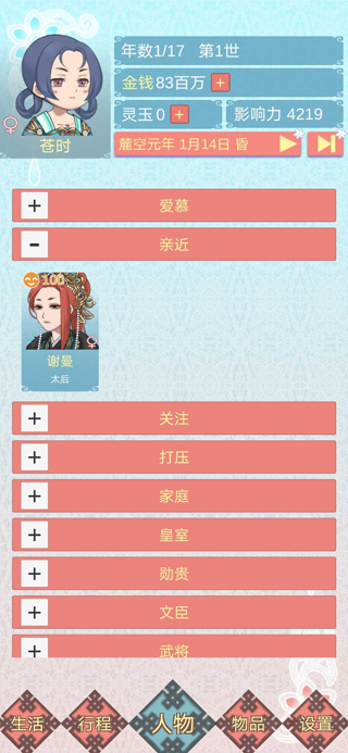 重生长公主的日常手游