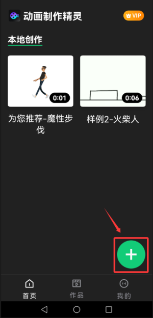 动画制作精灵手机版