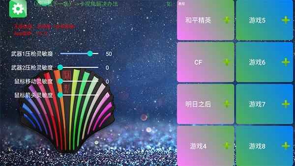 魅影王座(虚拟键盘)截图1
