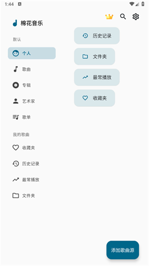 棉花音乐安卓版