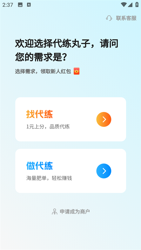 代练丸子app