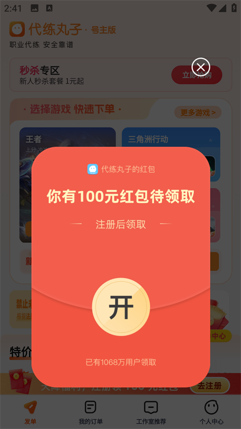 代练丸子app