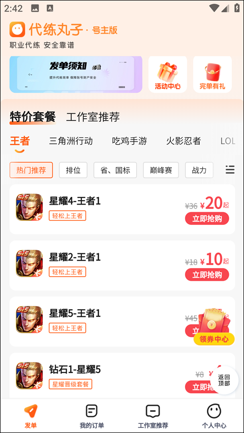 代练丸子app
