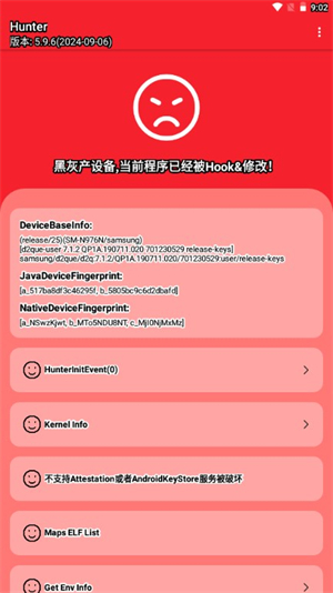 hunter环境检测截图1