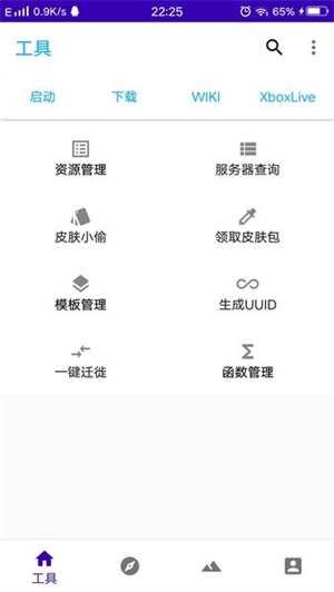 我的世界基岩版模组助手截图1