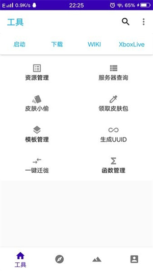 我的世界基岩版模组助手