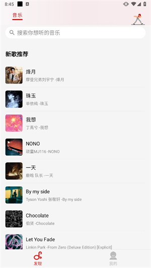 悦动音乐播放器