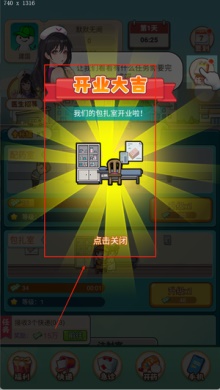 我靠医院赚大钱