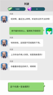 我靠医院赚大钱