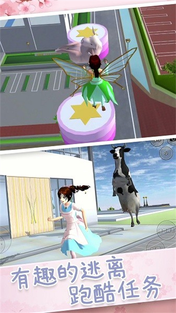 梦幻樱花高校截图3