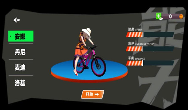 山地自行车竞速赛截图3