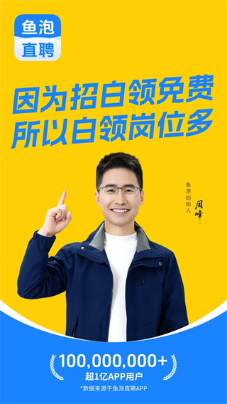 鱼泡网招工人找工作截图1