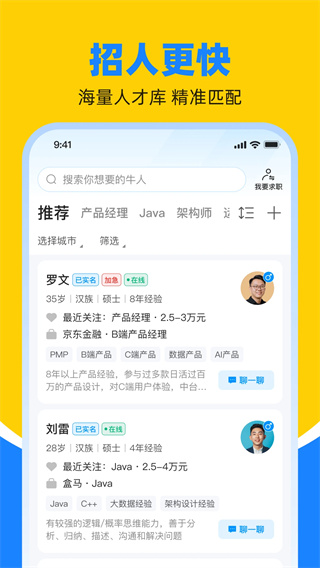 鱼泡网招工人找工作截图3