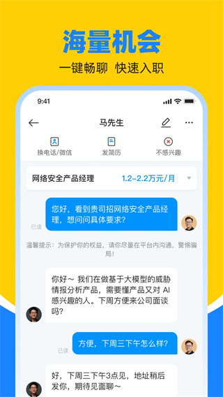 鱼泡网招工人找工作截图4