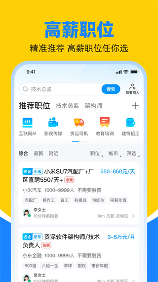鱼泡网招工人找工作截图5