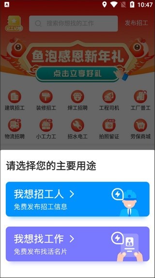 鱼泡网招工人找工作