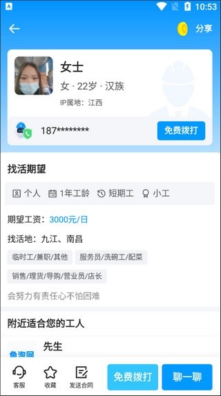 鱼泡网招工人找工作
