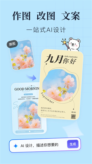 创客贴设计截图1