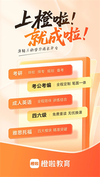 橙啦考研