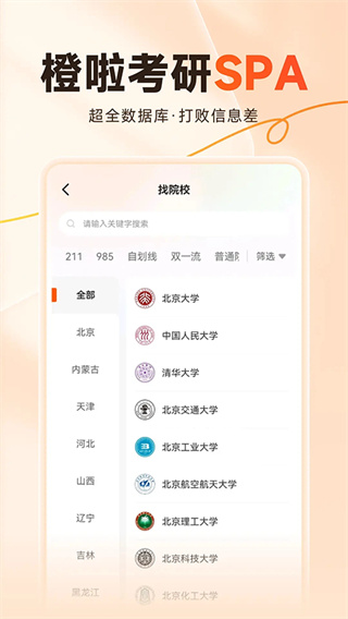 橙啦考研