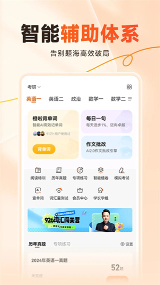 橙啦考研