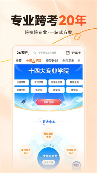 橙啦考研