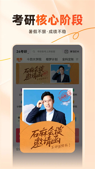 橙啦考研
