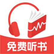手机免费听书