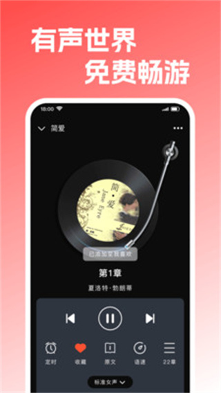 手机免费听书截图1