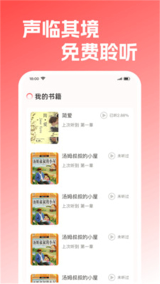 手机免费听书截图2