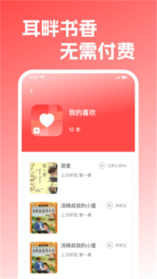手机免费听书截图3