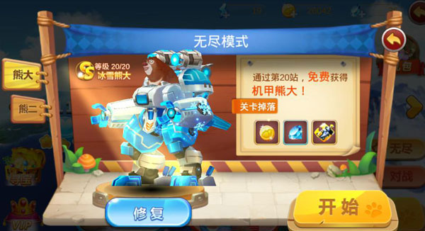 熊出没之机甲熊大