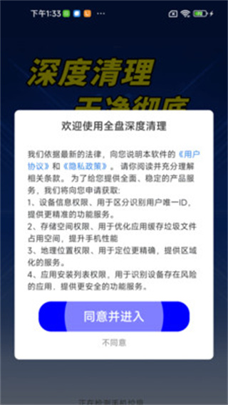 全盘深度清理