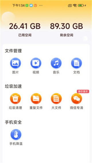 全盘深度清理