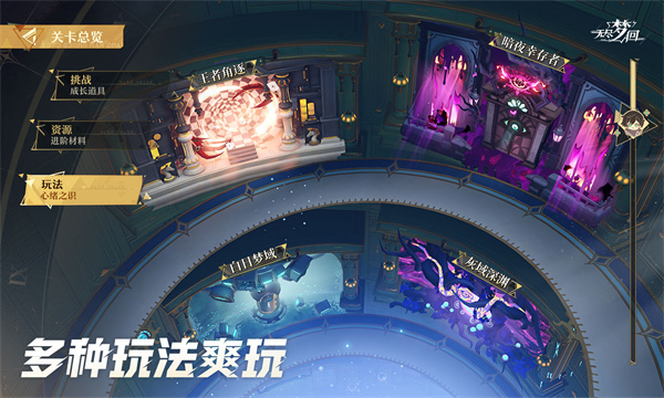 无尽梦回官服下载截图2