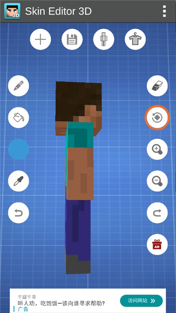 skineditor3d截图3