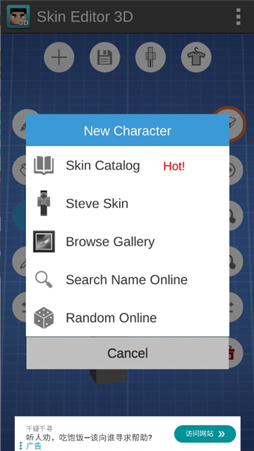 skineditor3d截图6