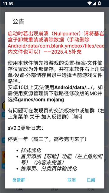 基岩盒子中文版截图5