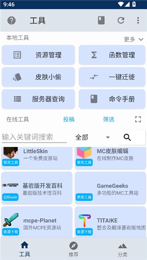 基岩盒子中文版