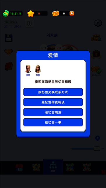 家庭模拟器截图2