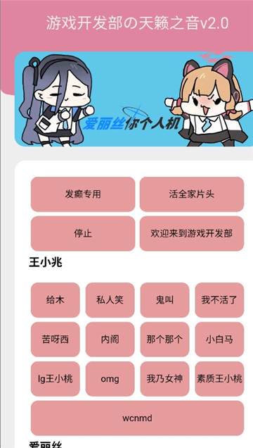 游戏开发部的天籁之音截图1